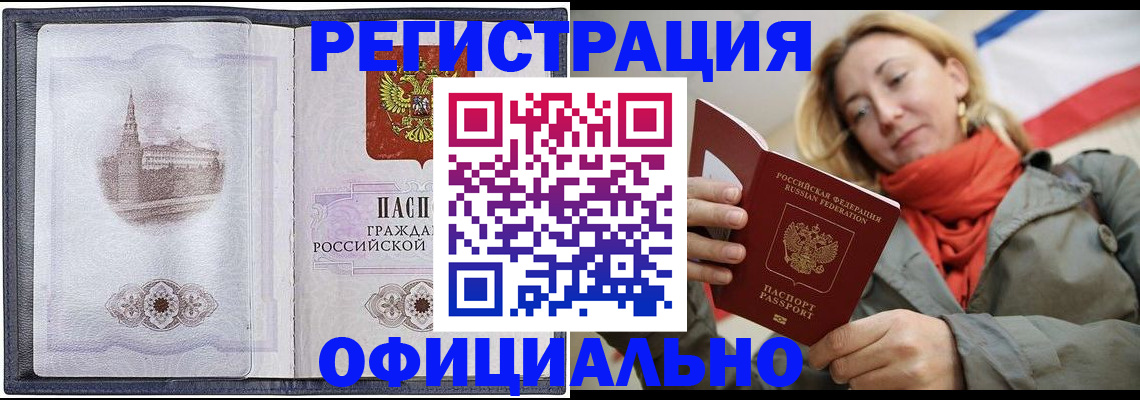временная регистрация законно в Усинске